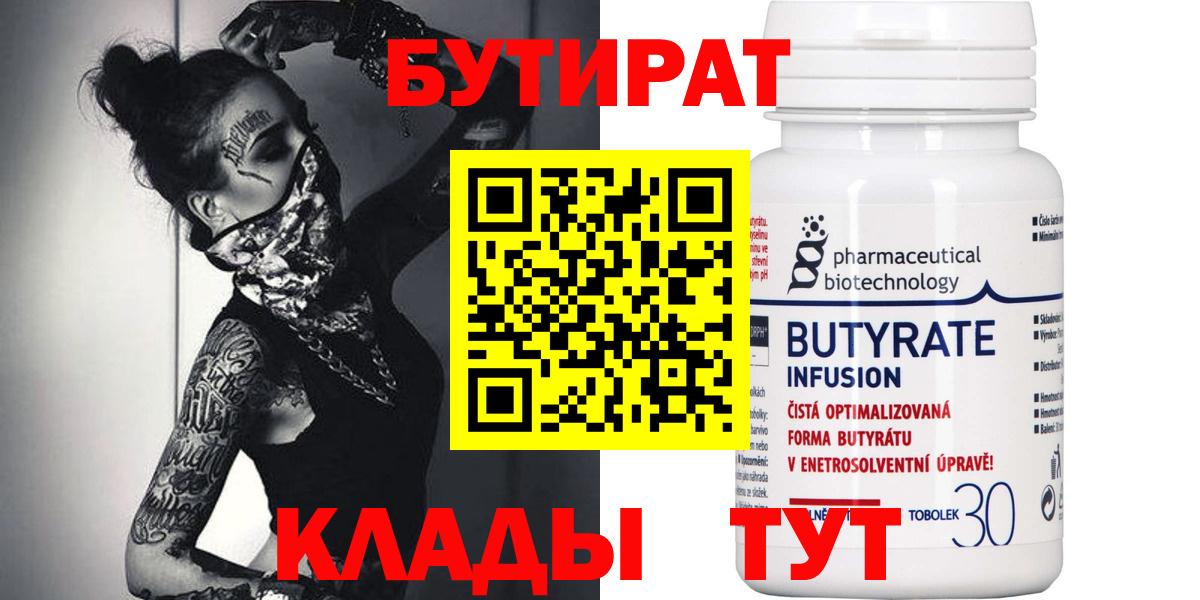 Бутират жидкий экстази Реутов