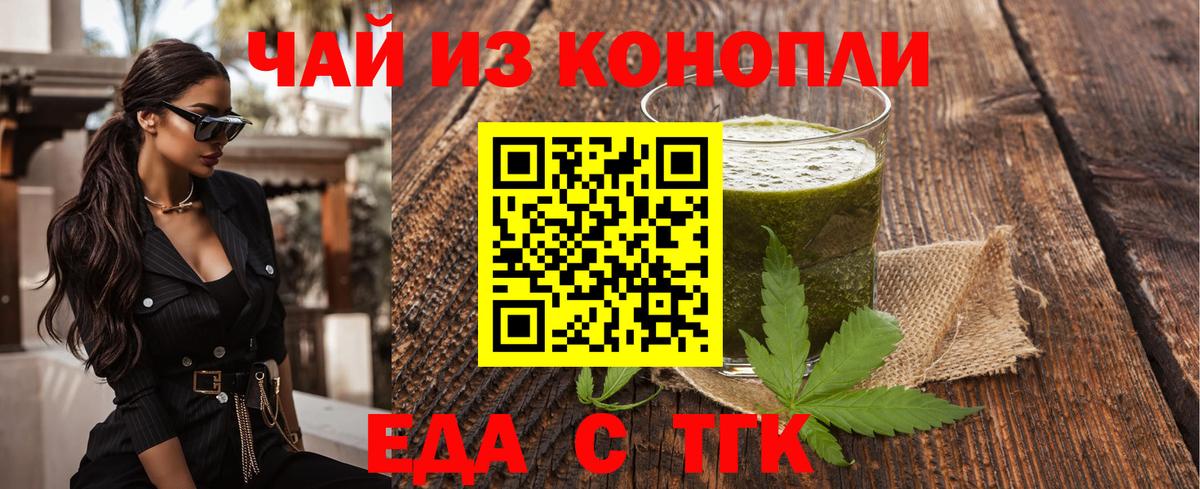 Еда ТГК марихуана  Вход с VPN  Реутов 