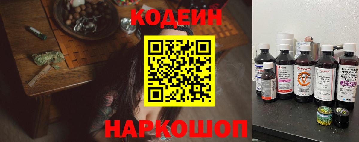 Реутов  Кодеиновый сироп Lean напиток Lean (лин)  Вход с VPN  Кодеин Purple Drank 