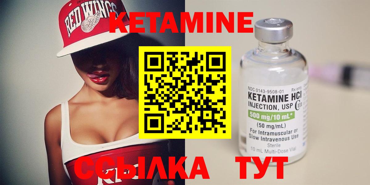 Кетамин VHQ Реутов