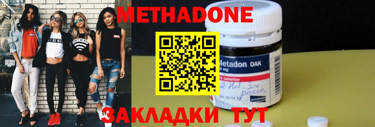 МЕТАДОН methadone Реутов