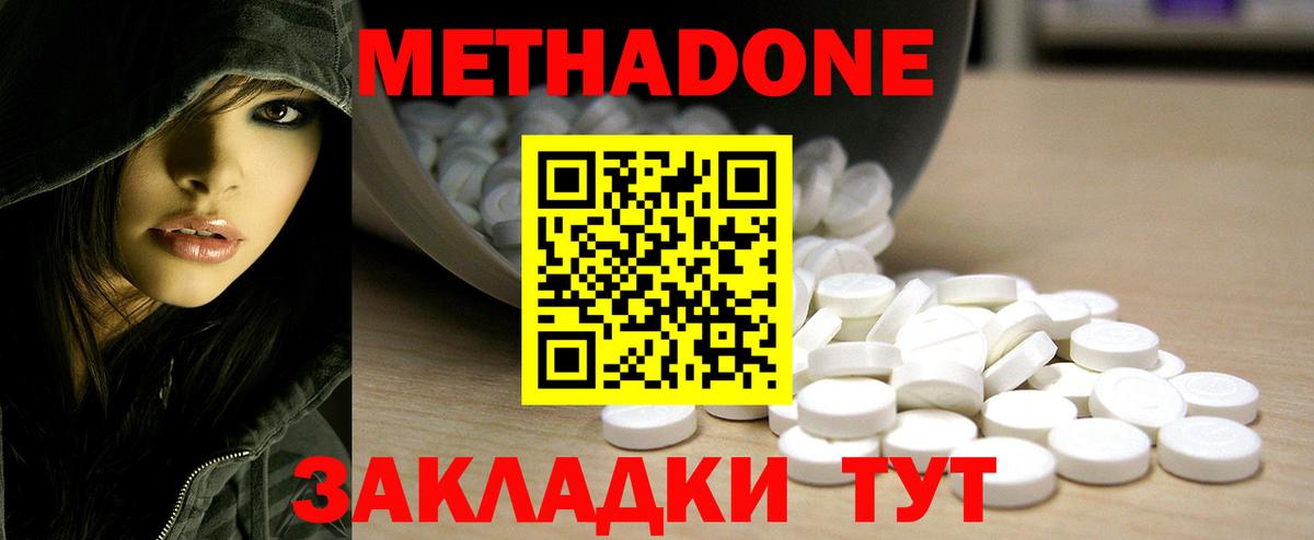 МЕТАДОН кристалл  Вход с VPN  Реутов 